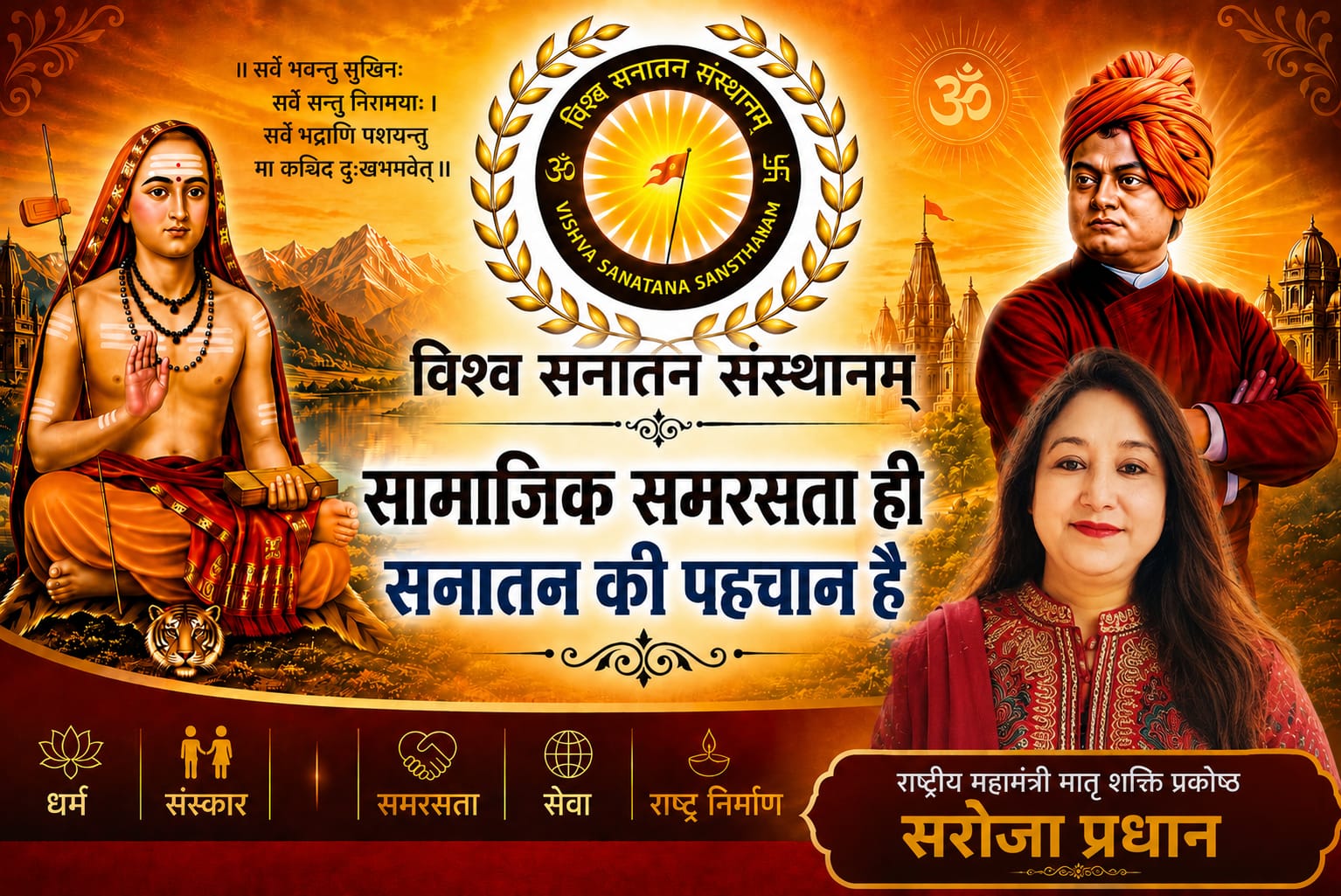 Sansthan Event