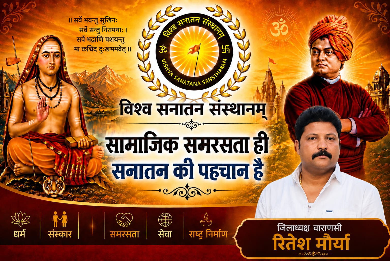 Sansthan Event