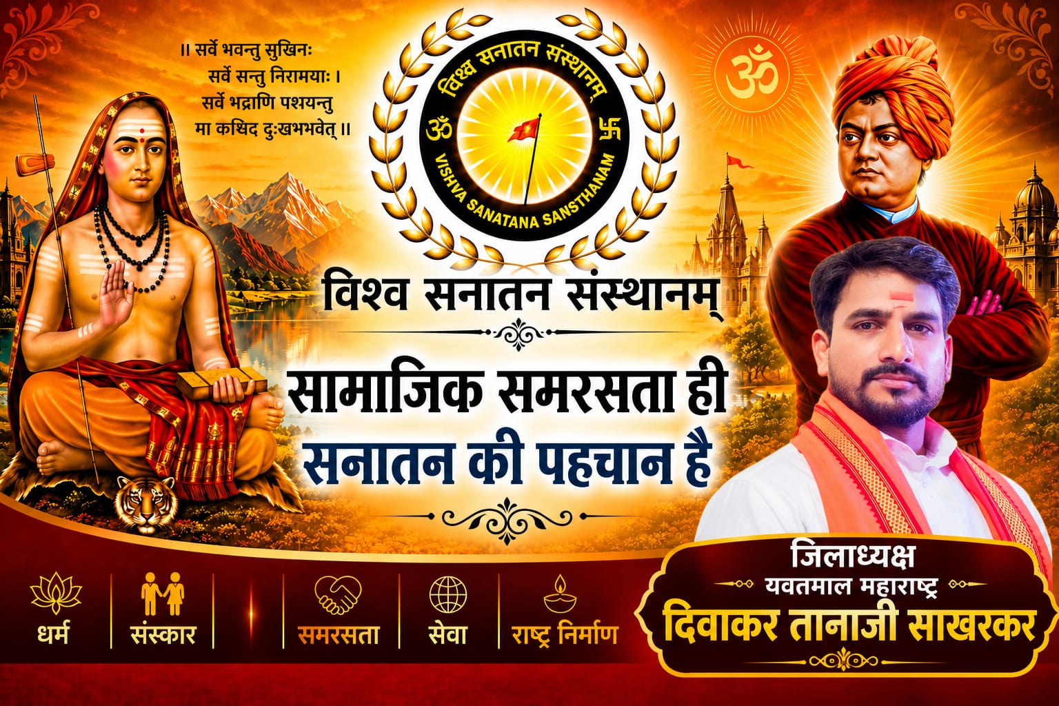 Sansthan Event