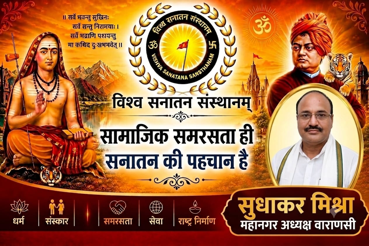 Sansthan Event