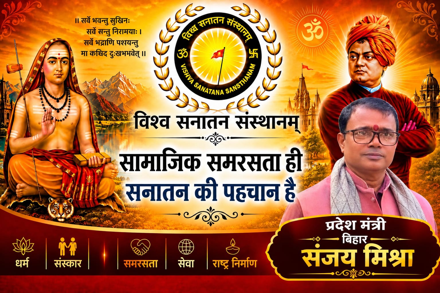 Sansthan Event