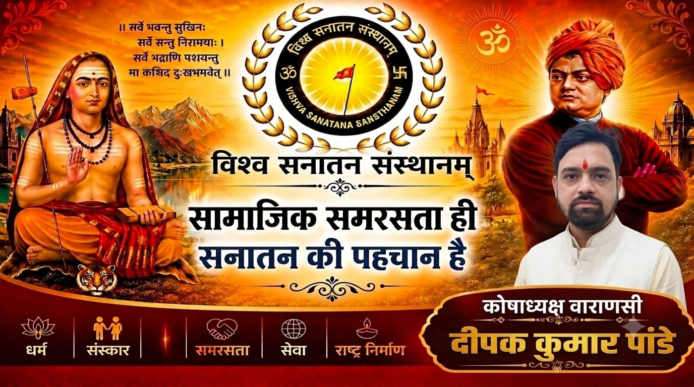 Sansthan Event