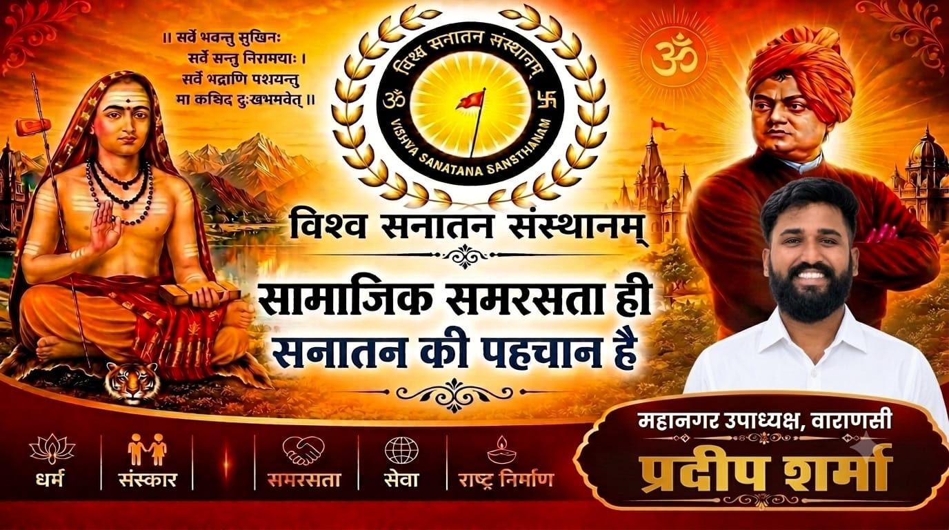 Sansthan Event