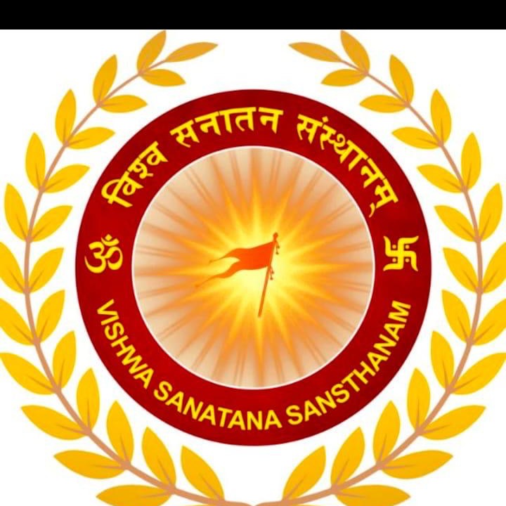 विश्व सनातन संस्थानम्